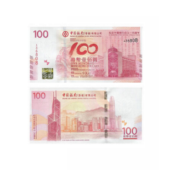 中国四地 中国银行成立100周年纪念钞 中银百年香港纪念钞 钞号无4单张
