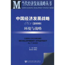 中国经济发展战略NO.7（2009）