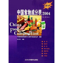 中国食物成分表（2004第2册）