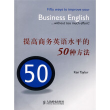 提高商务英语水平的50种方法