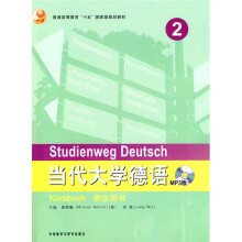 当代大学德语2 学生用书（MP3版 附MP3光盘1张）