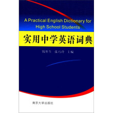 实用中学英语词典