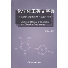化学化工英文字典（化学化工常用英文“部首”字典）