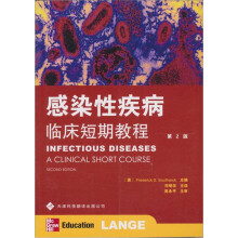 感染性疾病临床短期教程