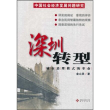 深圳转型：城市治理模式的革命