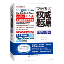 报刊题源系列：英语考试权威题源·时事政治