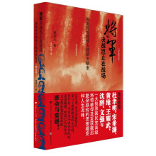 将军决战岂止在战场（完全本）