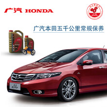 【汽车服务 广汽本田歌诗图 5千公里保养套餐