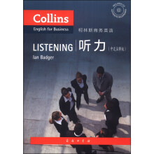柯林斯商务英语：听力（中文注释版）（附光盘1张）