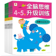 全脑思维升级训练4-6岁8册 小红花图书儿童读物畅销早教益智 