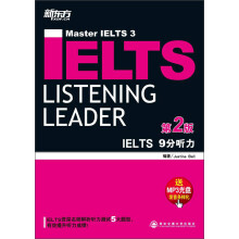 新东方·IELTS 9分听力（第2版 附MP3光盘）