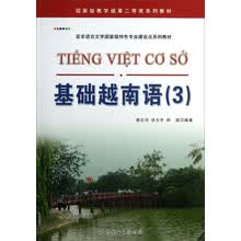 基础越南语（3）/亚非语言文学国家级特色专业建设点系列教材