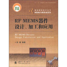 微米纳米技术丛书·MEMS与微系统系列：RF MEMS器件设计、