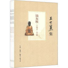 王世襄集：锦灰堆（合编本）（套装共4册）