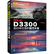 Nikon D3300数码单反摄影技巧大全