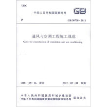 中华人民共和国国家标准（GB 50738-2011）：通风与空调