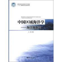 中国区域海洋学：海洋地貌学