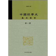 中国经学史基本丛书（套装共1箱8册）