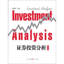 证券投资分析（第3版）