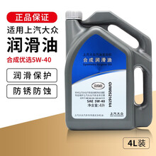 上汽大众（Volkswagen）4S店原厂机油/润滑油 上海大众 5W-40 4L 合成（优选级）