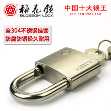 梅花锁 好锁好当家（BLOSSOM LOCK） 304不锈钢弹子防水防锈防盗锁仓库大铁门挂锁 腰圆304不锈钢32MM