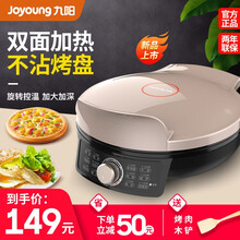 九阳（Joyoung）电饼铛家用小型 加深电饼档煎烤机薄饼机烙饼煎饼机JK-30K09X 金色+【晒图有奖励】