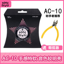 路狗民谣吉他琴弦全套ROAD DOG木吉他弦一套6根镀膜防锈柔软吉他配件 AC-10 +剪弦器