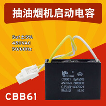 美的抽油烟机电容器CXW-200-DS08/DS09启动电容5uf/2线 CBB61