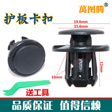 适用于逍客骐达奇骏轩逸天籁骊威楼兰发动机下护板固定卡子卡扣 10个包邮【送工具】