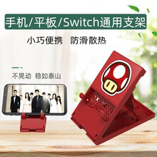 aolion 任天堂switch支架底座 桌面手机支架switch配件便携底座多功能可调节带卡带盒 NS lite主机支架  红蘑菇