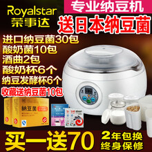 荣事达（Royalstar）家用全自动智能纳豆机酸奶机