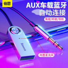 倍思（Baseus）aux车载蓝牙接收器 蓝牙音频适配器5.0版3.5mm转usb无线音响箱耳机棒汽车车用免提通话 黑