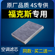 适配福特福克斯经典新1.8空调滤芯原厂原装11 12 15 17款汽车空滤