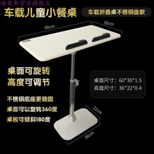 车载小饭桌学习桌汽车上用折叠电脑桌儿童学习写字写作业升降书桌小餐桌后座车内笔记本支架车载办公小桌板 折叠桌不锈钢底盘款（大款）