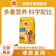 宝路成犬大型犬狗粮牛肉味15kg全犬种通用均衡营养全价粮30斤