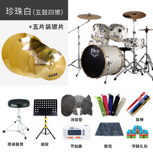 MES迈斯架子鼓儿童考级初学者DM5255T爵士鼓演奏打击乐器 赛璐璐白5鼓4镲+