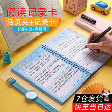 美煌 阅读记录卡 读书中小学生用好词好句摘抄本日积月累摘记卡课外阅读好词好句采集本读后感 竖版蓝色【100张】