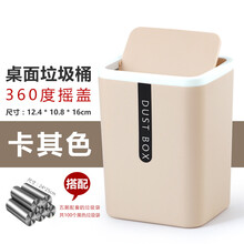 圾垃桶拉级桶卫生间厨房客厅厨余创意日式桌面垃圾桶迷你办公室茶几厨房卧室塑料摇盖收纳桶小纸篓 【卡其】+100只配套小垃圾袋