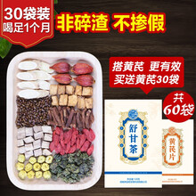 养益君舒甘茶420g菊花决明子菊苣根枸杞子黄芪葛根蒲公英根熬夜茶可搭养肝茶护肝茶脂肪肝可以喝