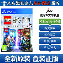 索尼(SONY)【PS4/ Pro/Slim/ PS5 游戏机使用】乐高系列游戏 不支持电脑 乐高哈利波特 1-7合集 英文 支持双人