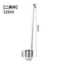家用304不锈钢酒提子打酒器加厚加长打酒勺酒端子取酒酒吊油钩子 打酒的勺子 125ML酒提