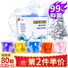 碧得福 洗衣凝珠香水味 洗衣液凝珠香味持久 家庭装机洗手洗 去污超浓缩洗衣液 80颗【多彩混搭色】第2件5折