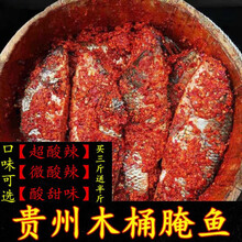 I贵州腌鱼黎平稻花鱼鲤鱼黔东南美食从江锦屏榕江特产小吃农家酸鱼 微酸辣 半斤1条鱼