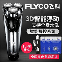 飞科（FLYCO）剃须刀电动刮胡刀剃胡刀男士便携三刀头电须刀刮胡子全身水洗光头FS339 标配+鼻毛器+3个刀头