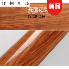 适用于‼️‼️汽车室内装饰贴纸 汽车内饰改色膜桃木色仿木纹皮纹贴膜室内中控仪表台改装装饰贴纸 亮面花梨木纹