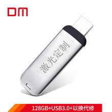 大迈（DM）128GB USB3.0 U盘 玲珑高速PD090定制系列 读90M/秒 个性私人企业LOGO刻字刻图激光定制车载u盘