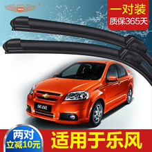 【一对装】适用于雪佛兰乐风雨刮器06-07-08-09-10-11年汽车RV胶条雨刷片原装 06款至10款乐风