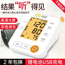 冠昌(GC) 智能电子血压计 可充电高精度家用医用上臂式血压全自动测量仪 【语音+背光+充电版】含充电线+收纳袋