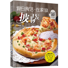 假日食话：在家做披萨