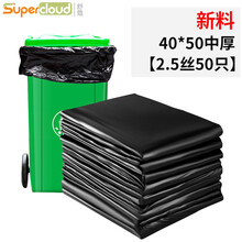 Supercloud（舒蔻）垃圾袋家用黑色手提式大号背心式加厚塑料袋酒店商场厨房卫生间垃圾袋环卫 【平口50个】40*50中厚2.5丝